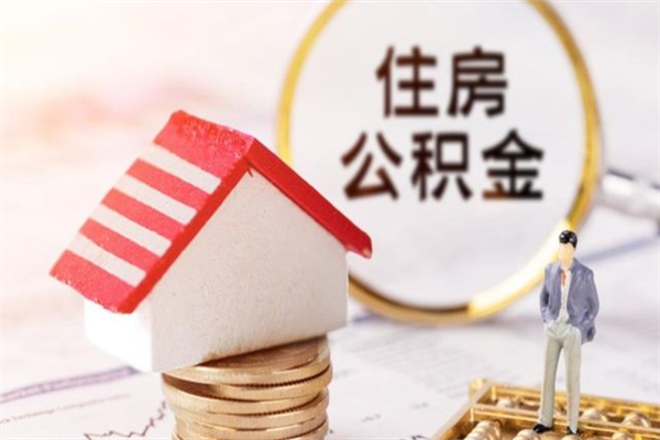 柳林异地封存公积金怎么取（异地封存公积金提取流程）